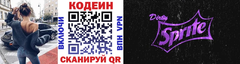 Codein Purple Drank  Купить закладки  Лобня 